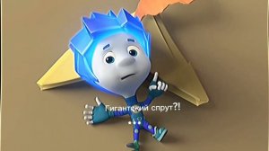 Гигантский спрут?! ...