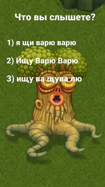 Что вы слыщете? #shorts |MSM|My singing Monster|мои поющие монстры смотреть онлайн