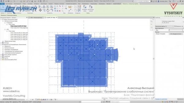 [Курс «Слаботочные сети»] Импорт модели. Создание связи с АР