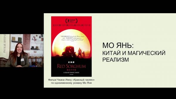 Мо Янь: Китай и магический реализм (лекция)