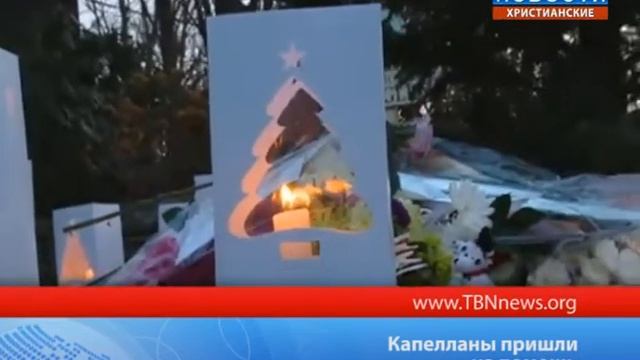 Капелланы пришли на помощь смотреть онлайн