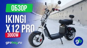 Электроскутер IKINGI X12 PRO - двухколесный скутер за разумные деньги!