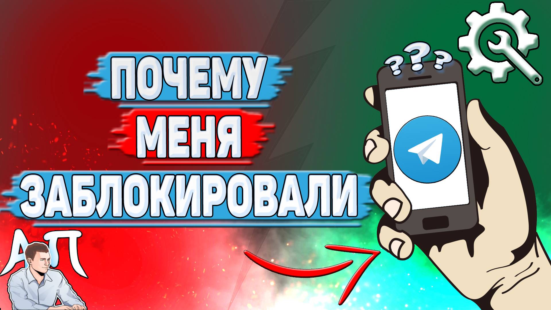 Почему меня заблокировали в Телеграмме?