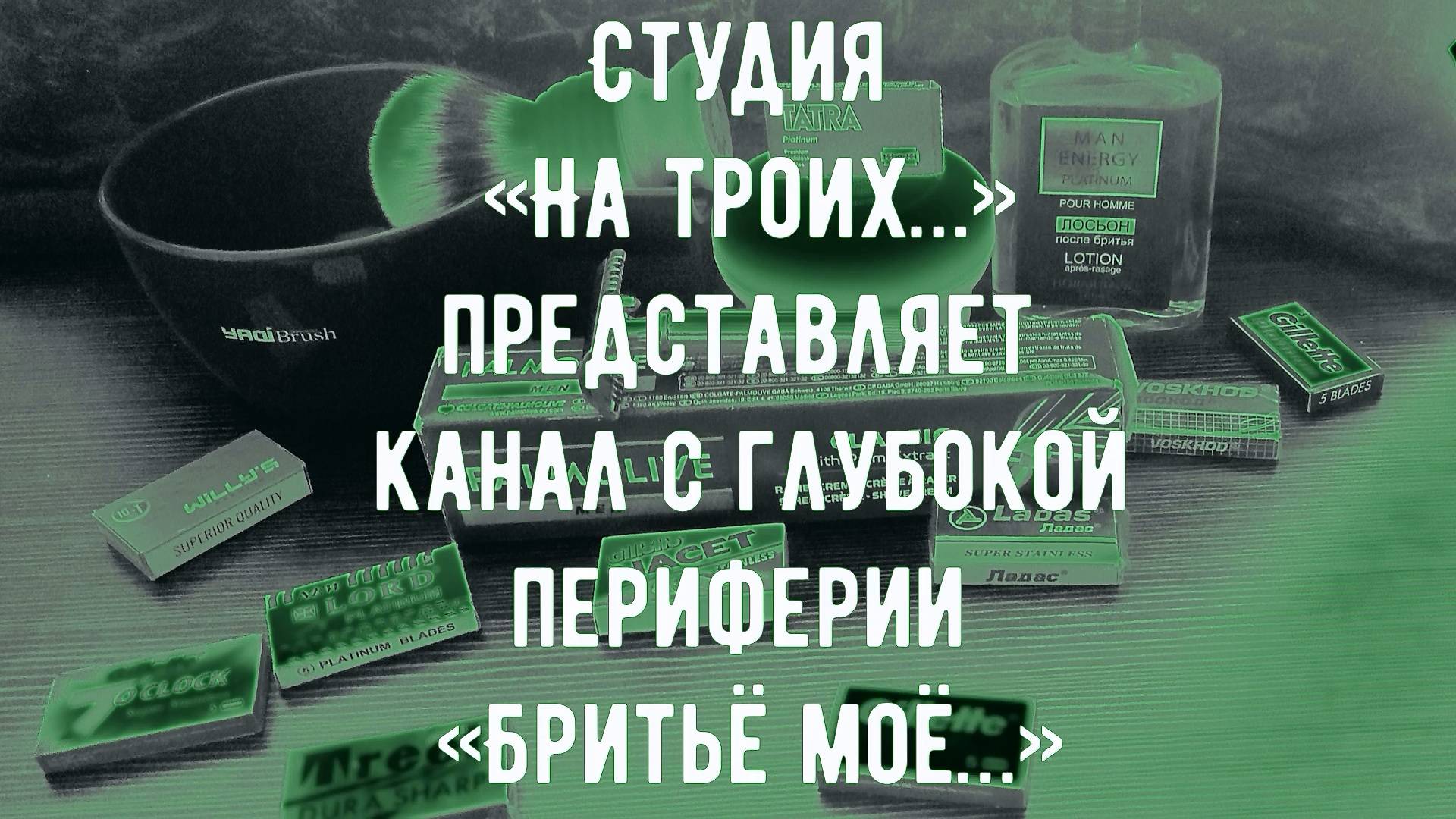 Бритьё одноразовым станком Gillette 2...