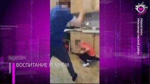 Мегаполис – Воспитание ремнём – Югра