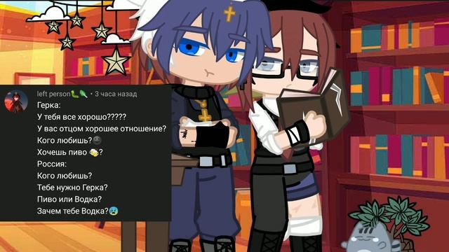 {АСК стран} {№2} (2 месяца спустя 🗿☕) (×ПОНЧИК КХ×2.0)