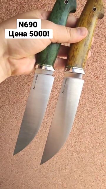 Ножи из N690 в наличии! 89202572570 WhatsApp📲 смотреть онлайн