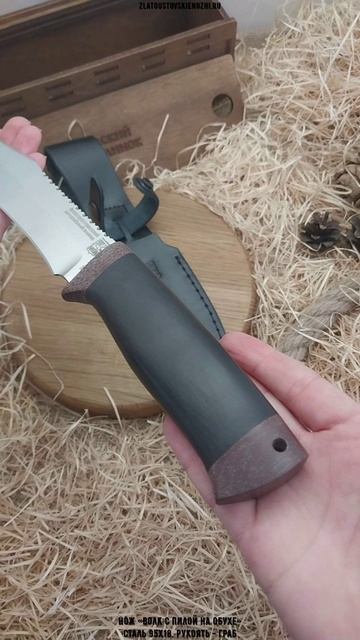 Нож «Волк - с пилой на обухе». Сталь 95Х18. Рукоять - граб смотреть онлайн