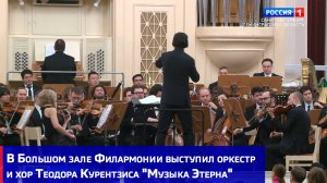 В Большом зале Филармонии выступил оркестр и хор Теодора Курентзиса "Музыка Этерна"