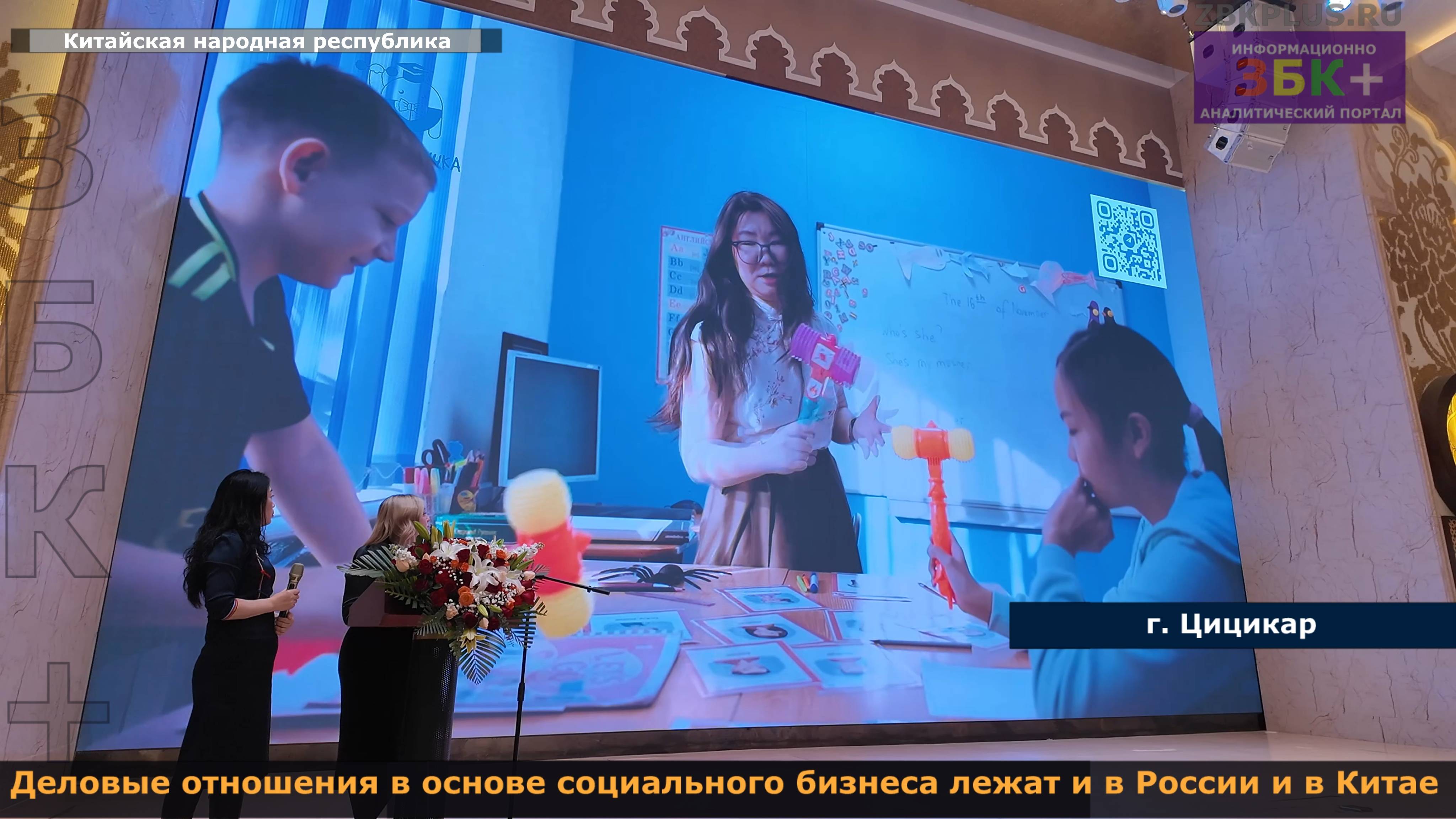 ЗБК + Социальный бизнес России и Китая, предприниматели ищут точки соприкосновения смотреть онлайн