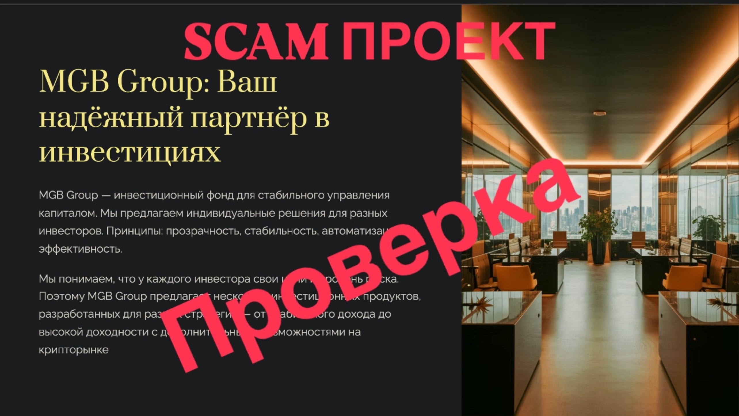 Проверка очередного развода MGB-Group, Omfinom