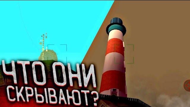 ЧТО СКРЫВАЕТ МАЯК В GTA LIBERTY CITY STORIES / ОБСЕРВАТОРИЯ В GTA LIBERTY CITY STORIES ANDROID смотреть онлайн
