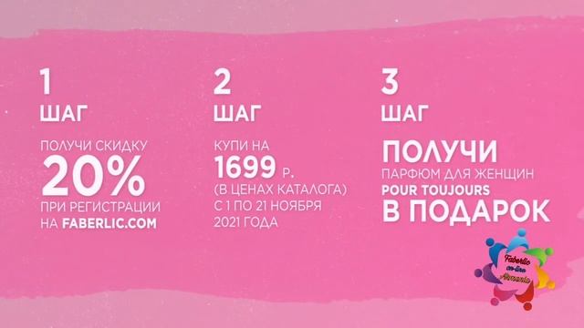 ⚡❤Подарки всем новым покупателям Фаберлик 🎁