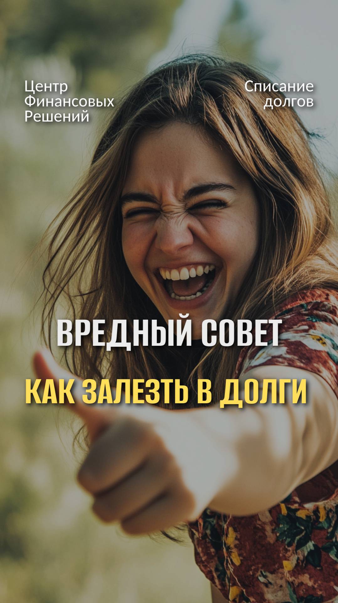 Вредные советы! смотреть онлайн