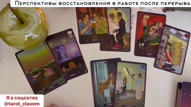 Перспективы в работе #живойрасклад смотреть онлайн