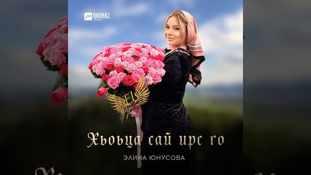 Хьоьца сай ирс го