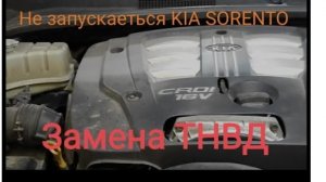 не запускаеться KIA SORENTO