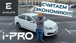 Экономим 1 588 600 рублей в год с Evolute i-PRO!!!