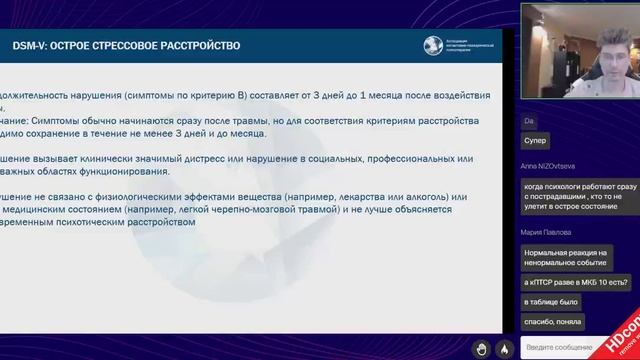 ПТСР_•_вд_лекция_1