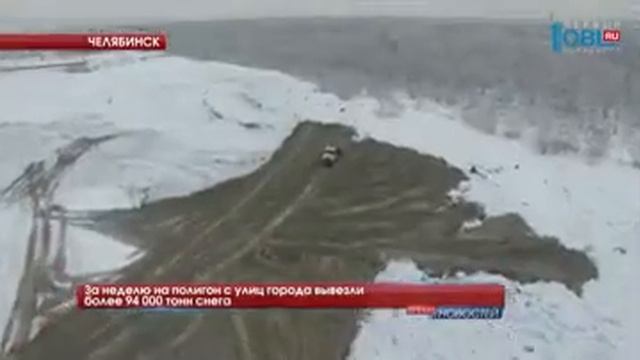 За неделю на полигон с улиц города вывезли более 94 000 тонн снега