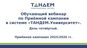 Вебинар 4 по ПК. Документы абитуриента (19.03.2025)