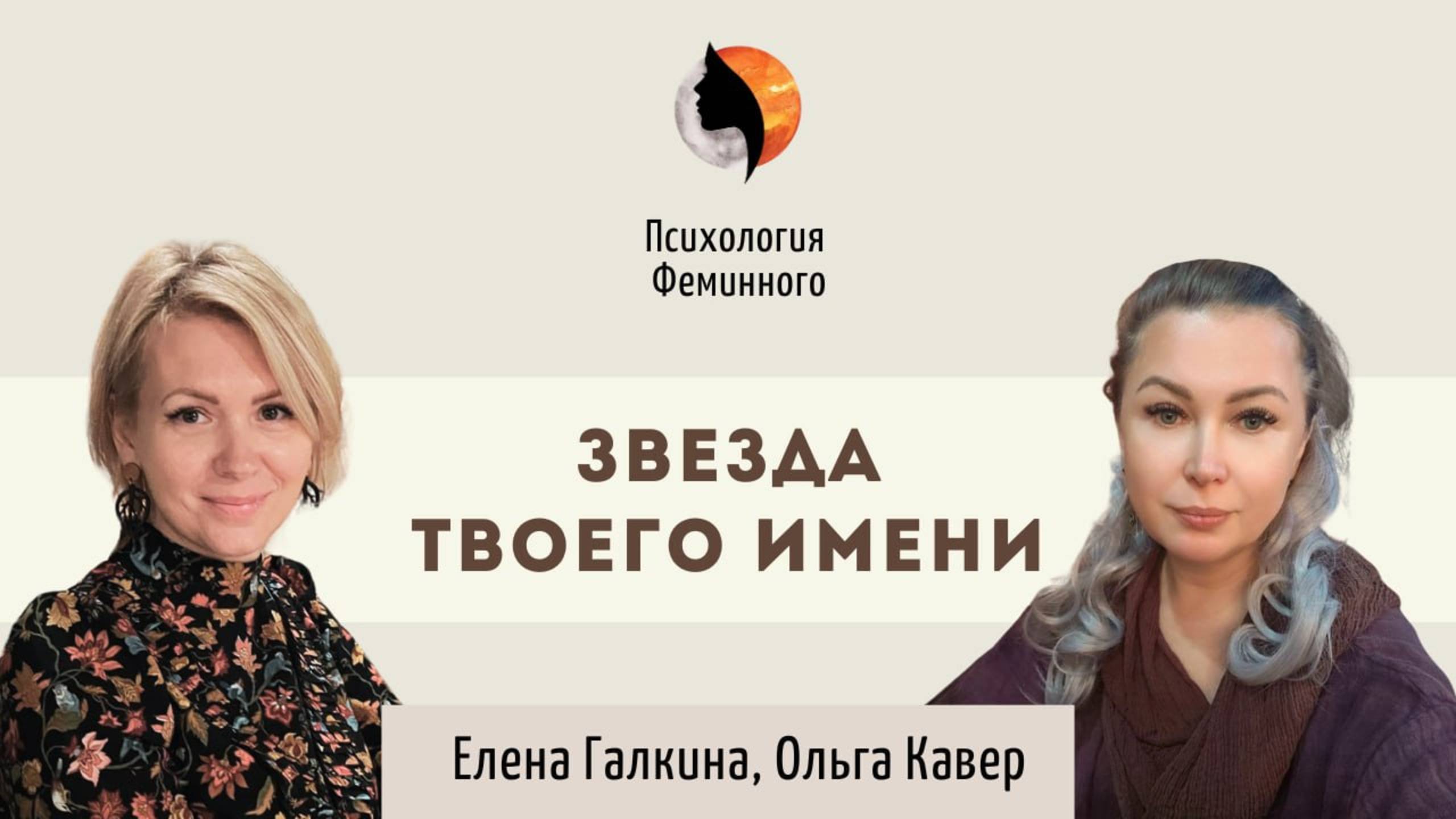Звезда твоего имени | Имя в жизни человека | Влияние имени на человека смотреть онлайн