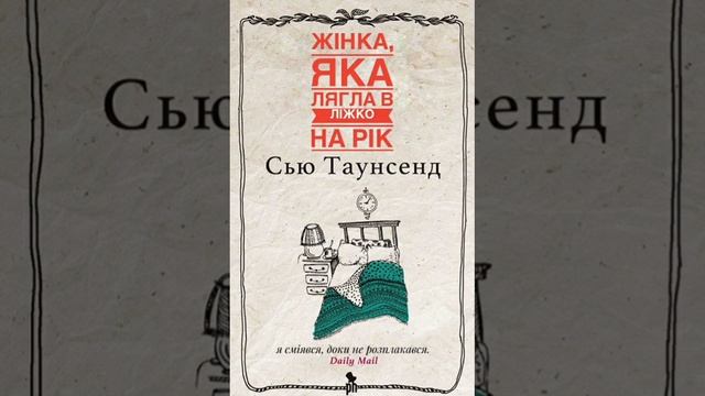 Жінка яка лягла в ліжко на рік 37,38 смотреть онлайн
