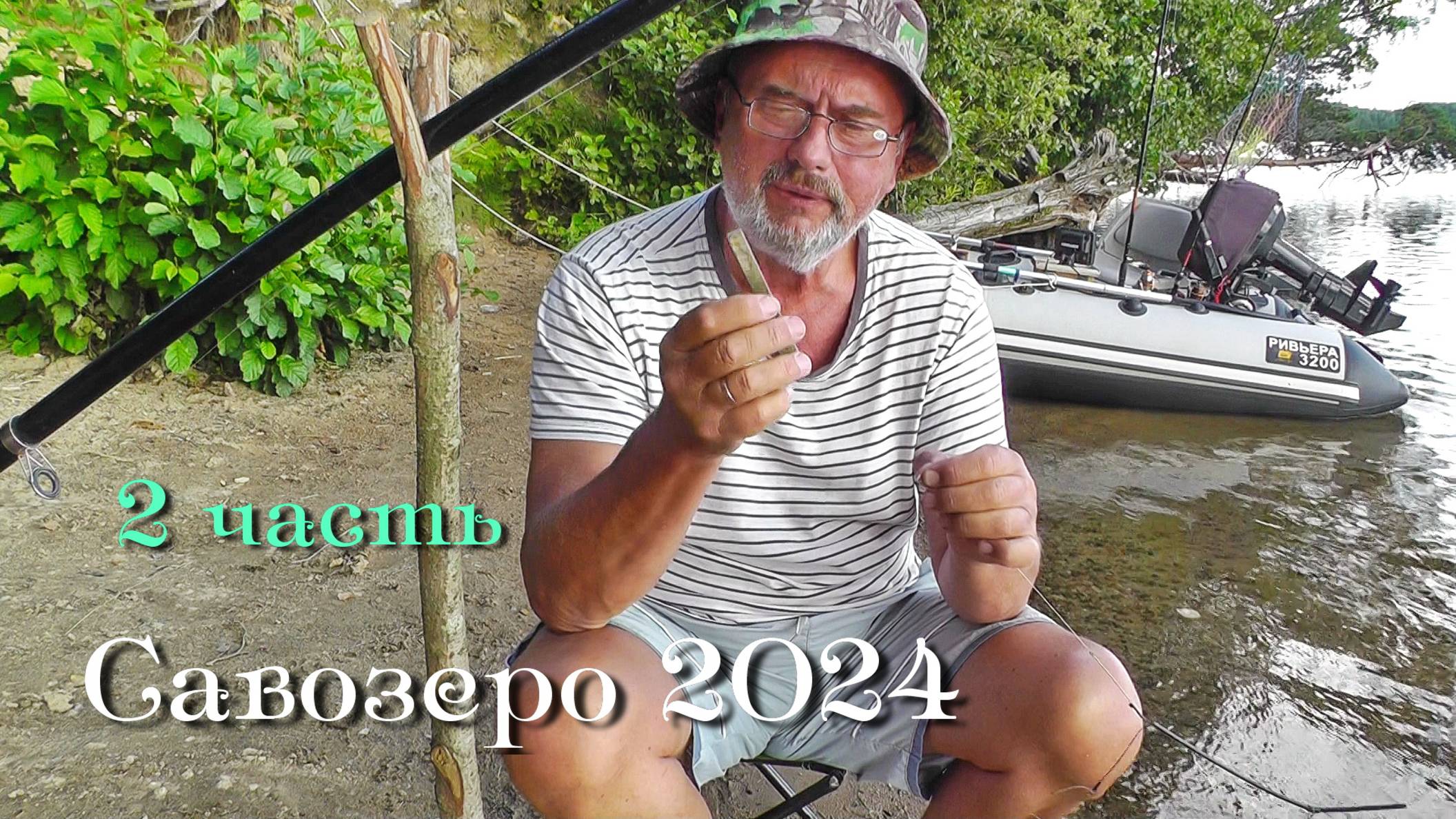 #2 Одиночный отдых с рыбалкой на озере / Савозеро 2024