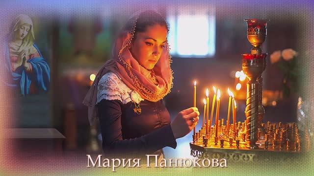Мария Панюкова молитва (на краю стою) смотреть онлайн