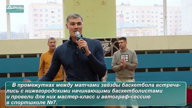 В Нижнем Новгороде прошли баскетбольные выходные смотреть онлайн