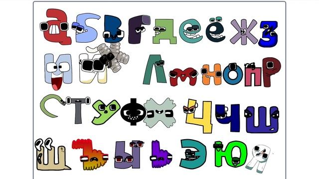 Russian ALPHABET LORE: BAND ￼🎸 смотреть онлайн