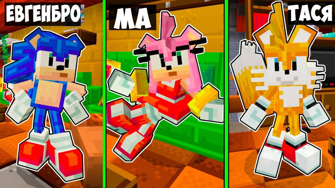 Майнкрафт но СЛОМАННЫЙ Мод на СОНИК в Майнкрафте Троллинг Ловушка Minecraft Евгенбро смотреть онлайн