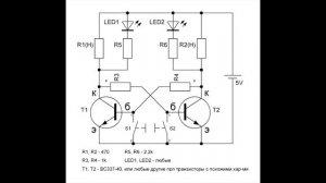 [электроника для начинающих] Триггер на транзисторах! Принцип работы и сборка.