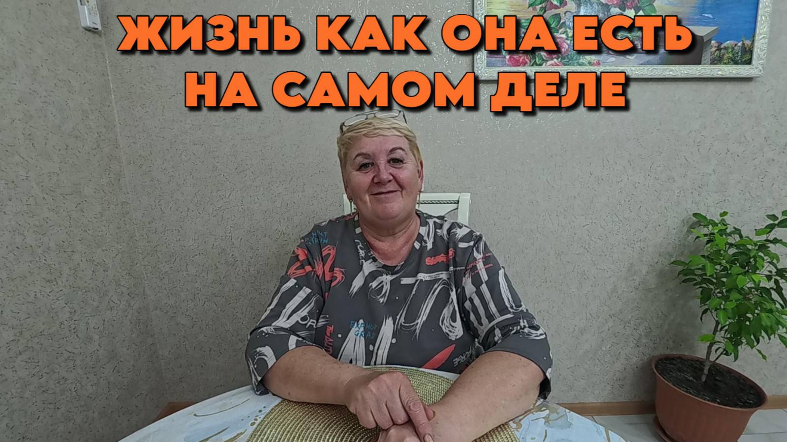 852 Жизнь семьи после переезда на юг/Краснодарский край Белореченский район Родники смотреть онлайн