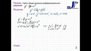 3_33_Дифференциальные уровнения I порядка.Линейные уравнения
