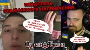 Суджанское направление - дело труба