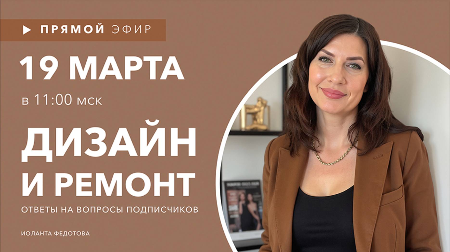 Отвечаю на ваши вопросы по ремонту и дизайну смотреть онлайн