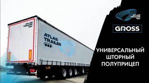 Новый вид техники в ассортименте – шторный полуприцеп Атлас Трейлер на 40 европаллет