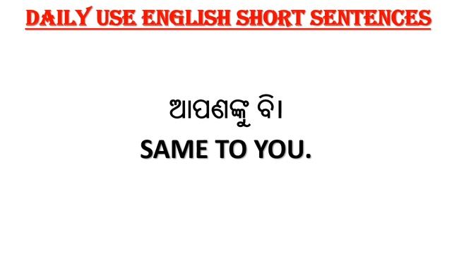 50 Daily Use English Sentences|ଥରେ ଶୁଣିଲା ମାତ୍ରେ ହିଁ ମନେରହିଯିବ 100%|English Speaking Practice смотреть онлайн