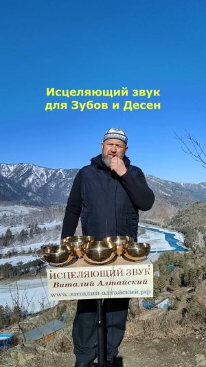 Исцеляющий, очищающий звук для Зубов и Десен