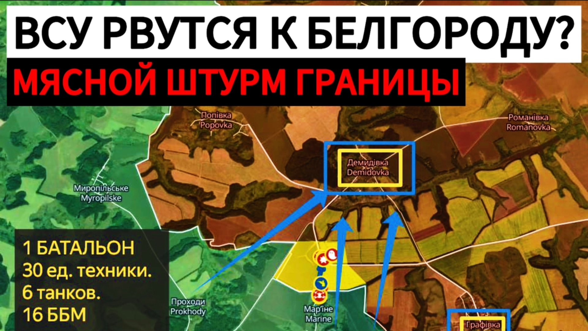 НАСТУПЛЕНИЕ ВСУ НА БЕЛГОРОДСКУЮ ОБЛАСТЬ. Военные сводки 19.03.2025. смотреть онлайн