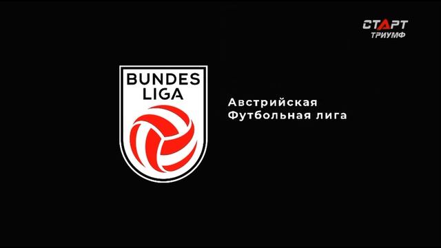 Австрийская футбольная Бундеслига 2024. Рапид Вена vs Ласк Лидс смотреть онлайн