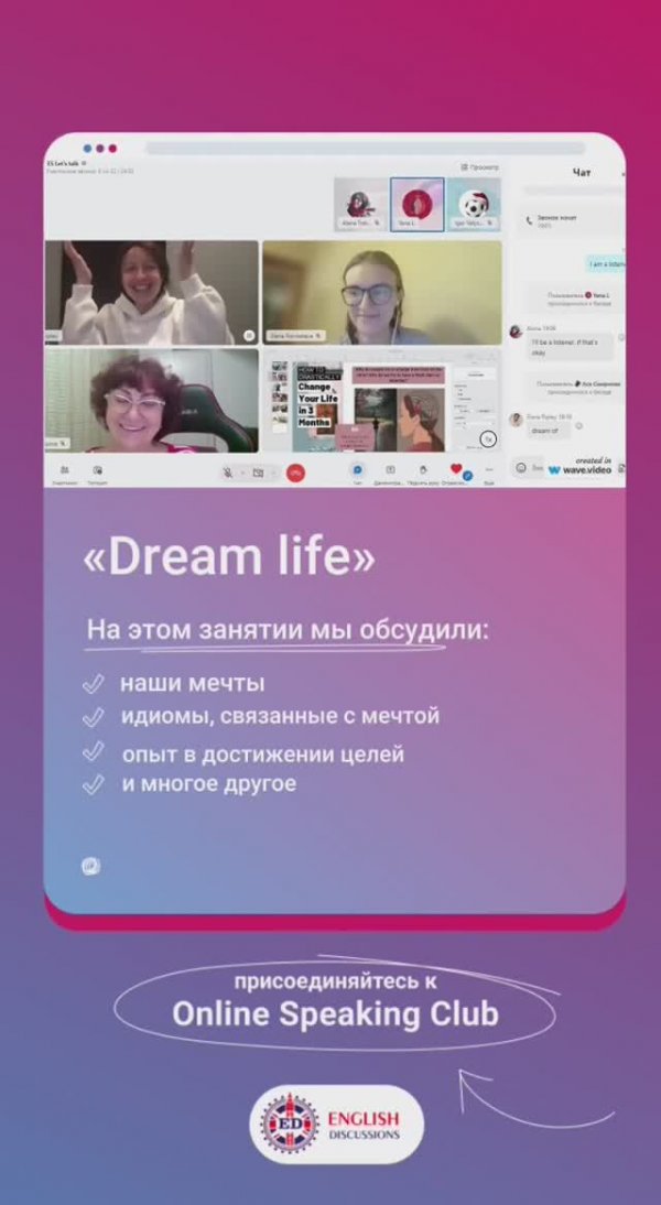 Speaking club - dream life. Школа английского языка English Discussions
