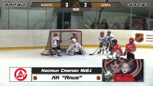Костин Степан №61 ХК Апиа Лучший игрок матча