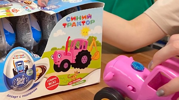 Распаковка десертов СИНИЙ ТРАКТОР Ремизятки и Мила собирают коллекцию игрушек