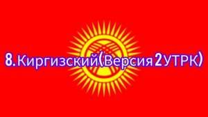 Лунтик на 14 разных языках