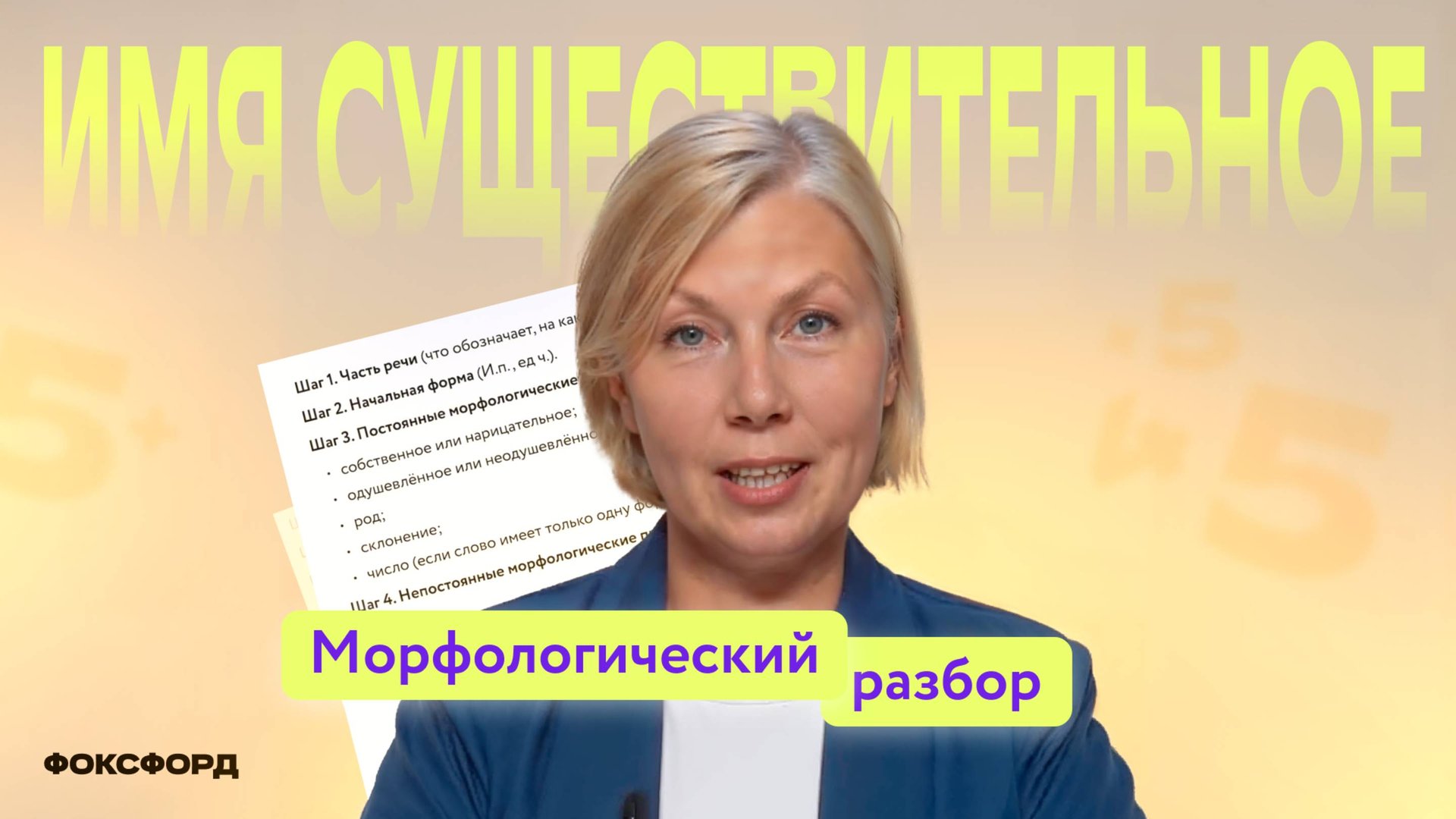 Морфологический разбор существительного. 4 класс смотреть онлайн