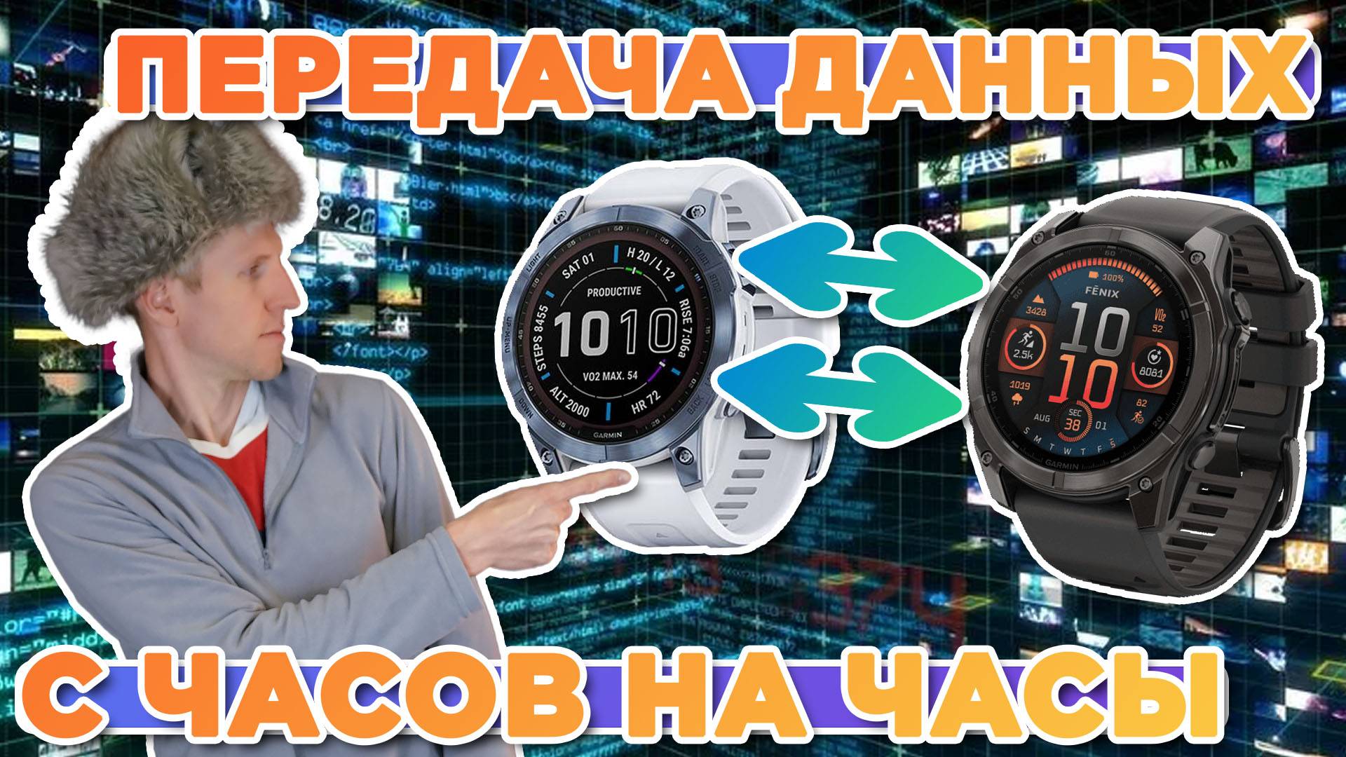 Как передать маршруты, точки, тренировки с часов Garmin на часы Garmin через Garmin Share смотреть онлайн
