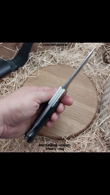 Нож складной «Ахиллес». Рукоять - граб смотреть онлайн