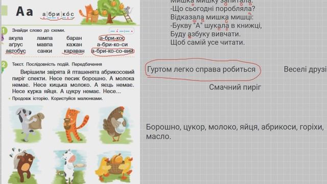 Українська мова 1 клас НУШ .Буква А (за букварем Большакової І.О) смотреть онлайн
